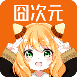 囧次元動漫app