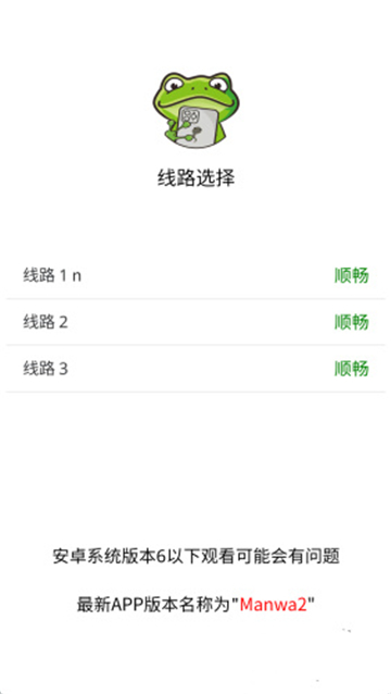 漫蛙2漫畫截圖2