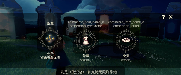 sky光遇免資格測試服