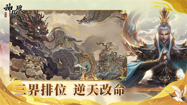 代號神仙牌截圖1
