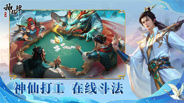 代號神仙牌截圖3
