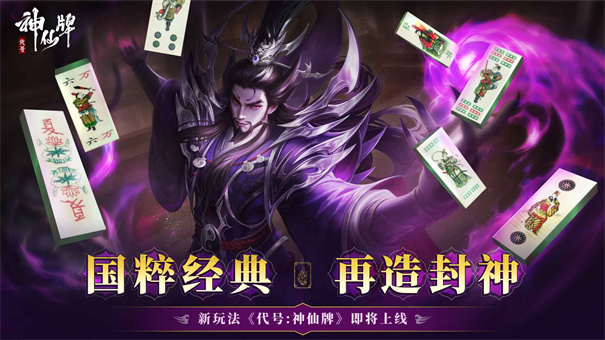 代號神仙牌截圖4