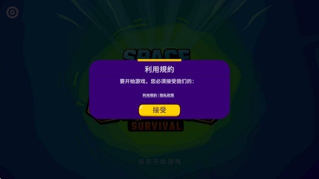 太空小隊生存游戲(Space Squad Survival)