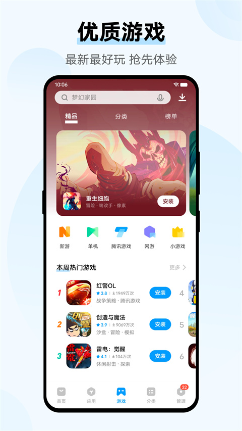 vivo應用商店官方正版截圖3