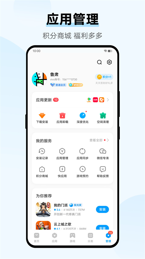 vivo應用商店官方正版截圖2
