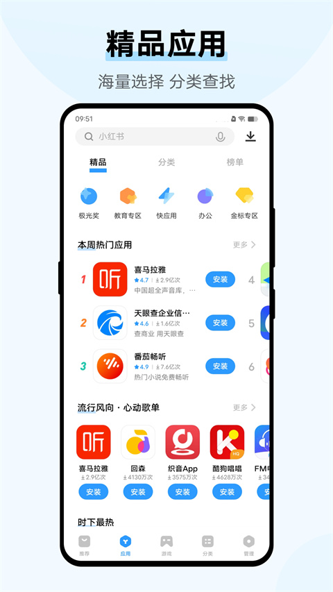 vivo應用商店官方正版截圖5