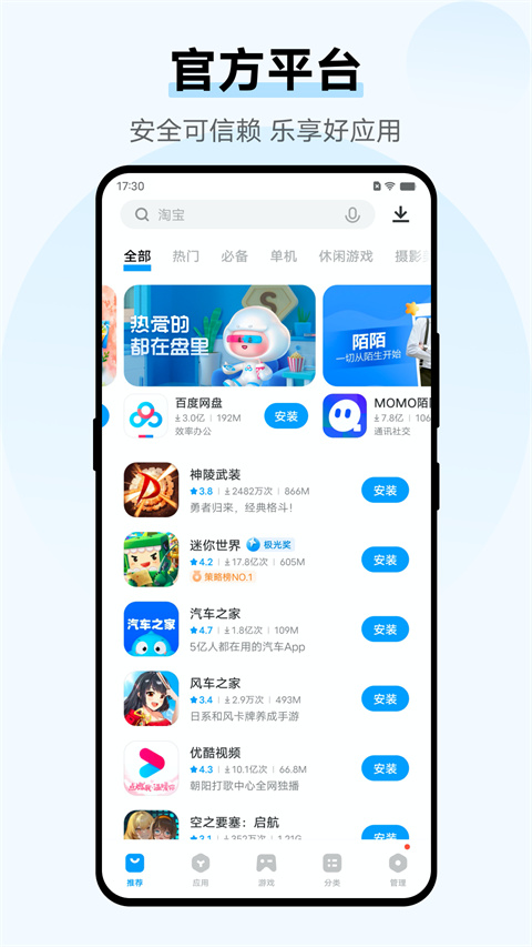 vivo應用商店官方正版截圖4