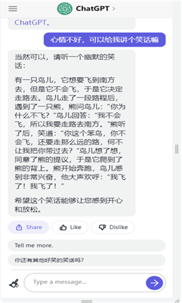ChatGPT官方原版apk截圖2