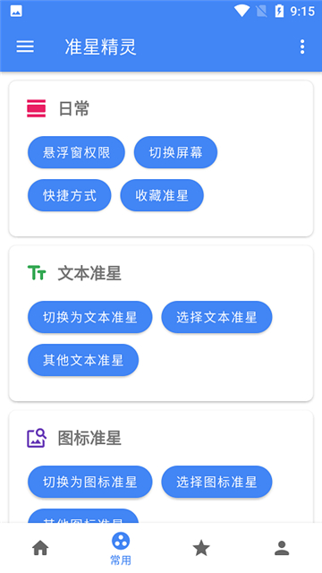 準(zhǔn)星精靈官方正版截圖4