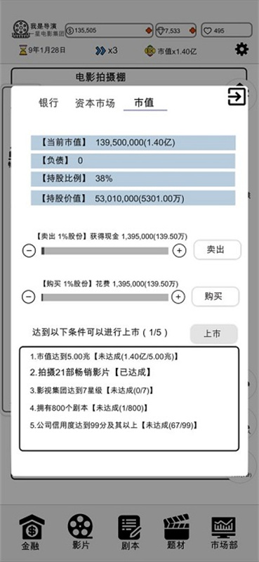 我是導(dǎo)演截圖3