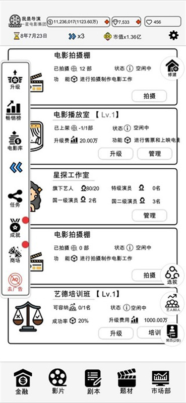 我是導(dǎo)演截圖4