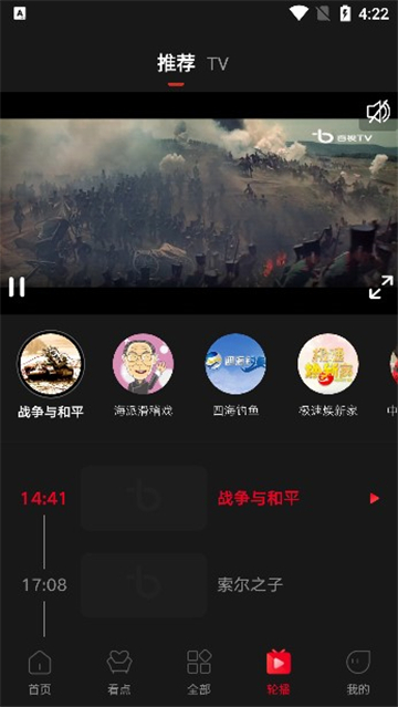 百視tv下載app截圖2