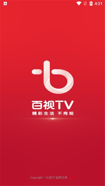 百視tv下載app截圖3
