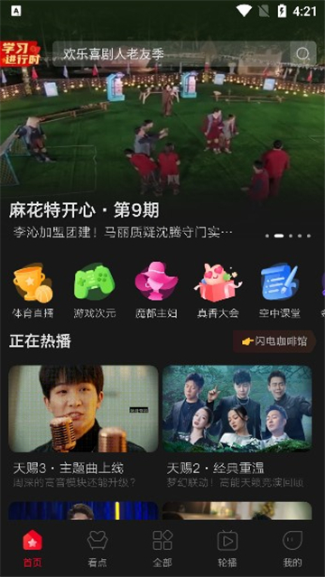 百視tv下載app截圖4