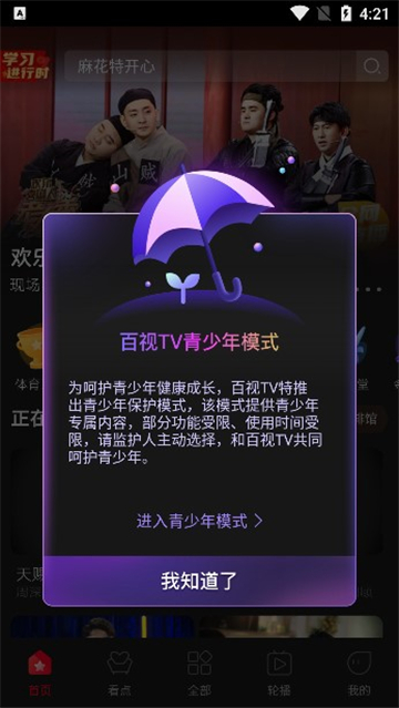 百視tv下載app截圖5