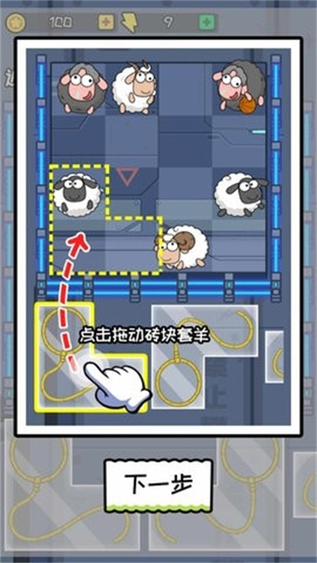 套個(gè)羊羊截圖3