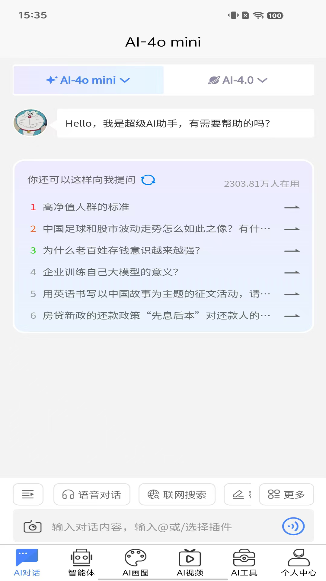 HelloAi截圖1