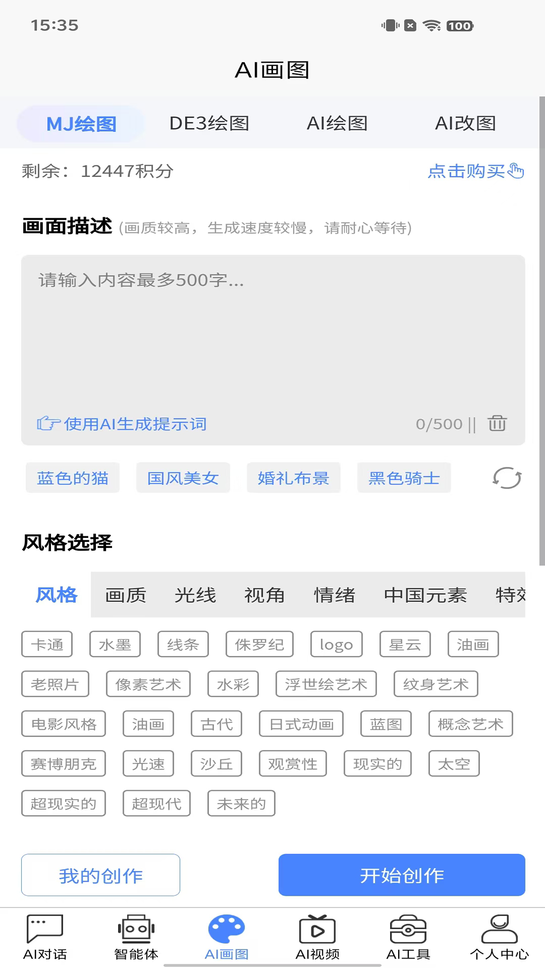 HelloAi截圖3