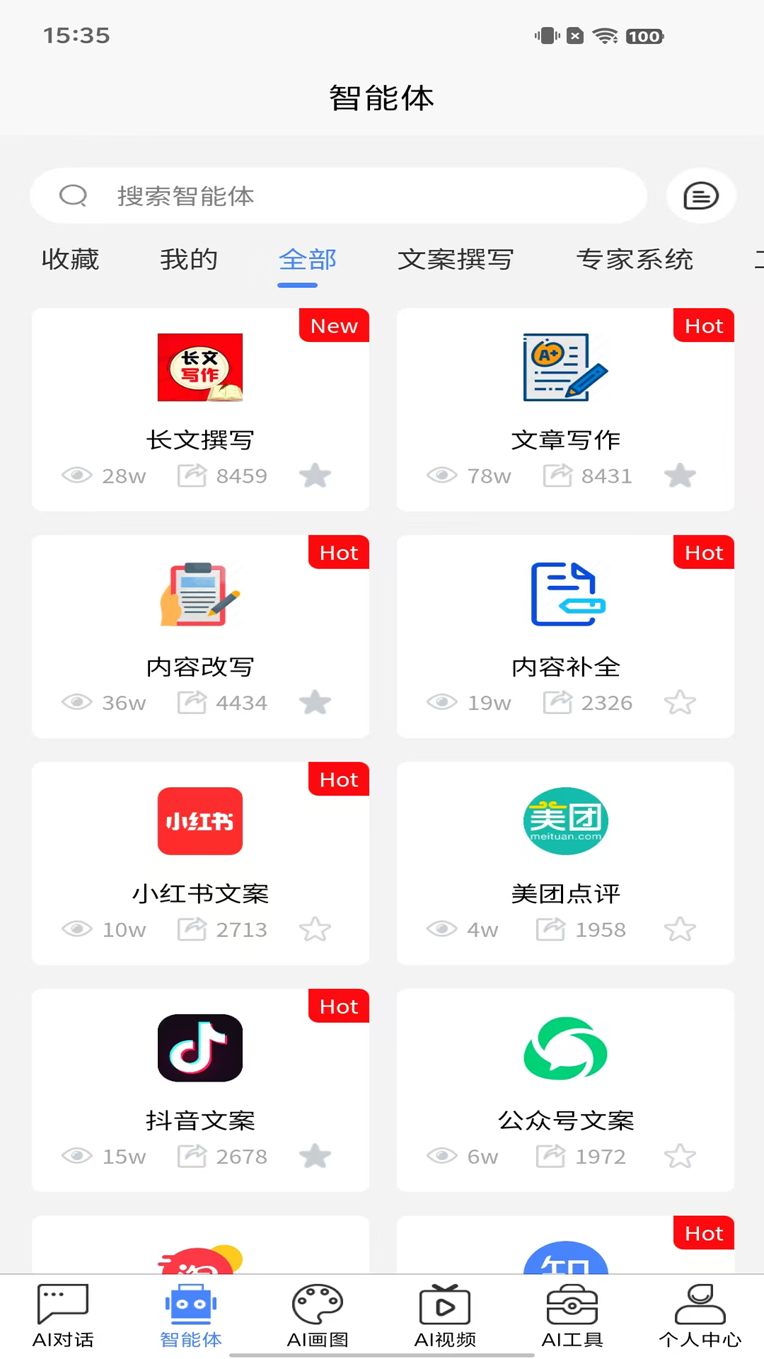 HelloAi截圖2