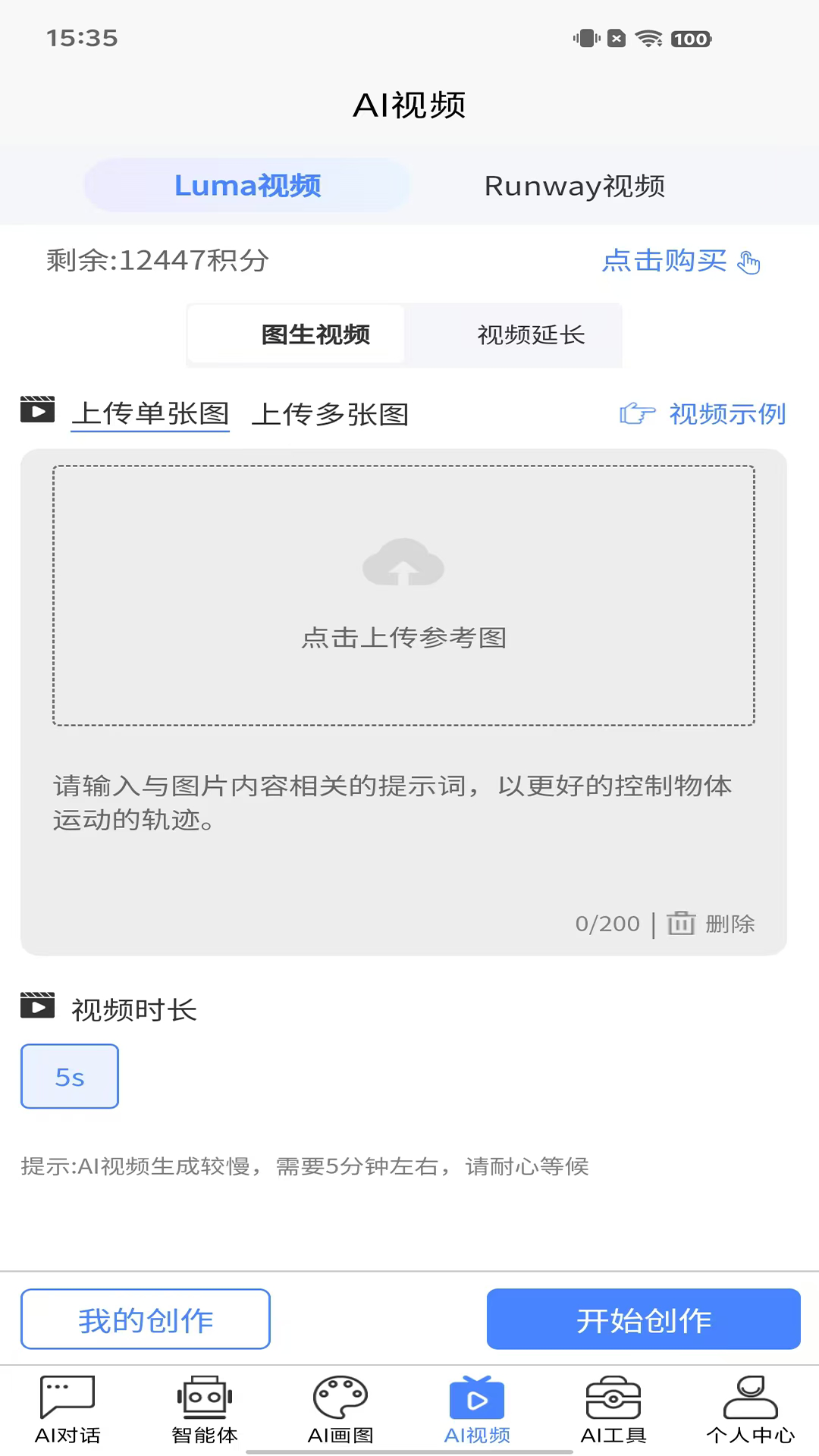 HelloAi截圖4