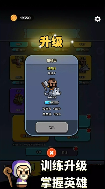 小小勇士策略塔防截圖4