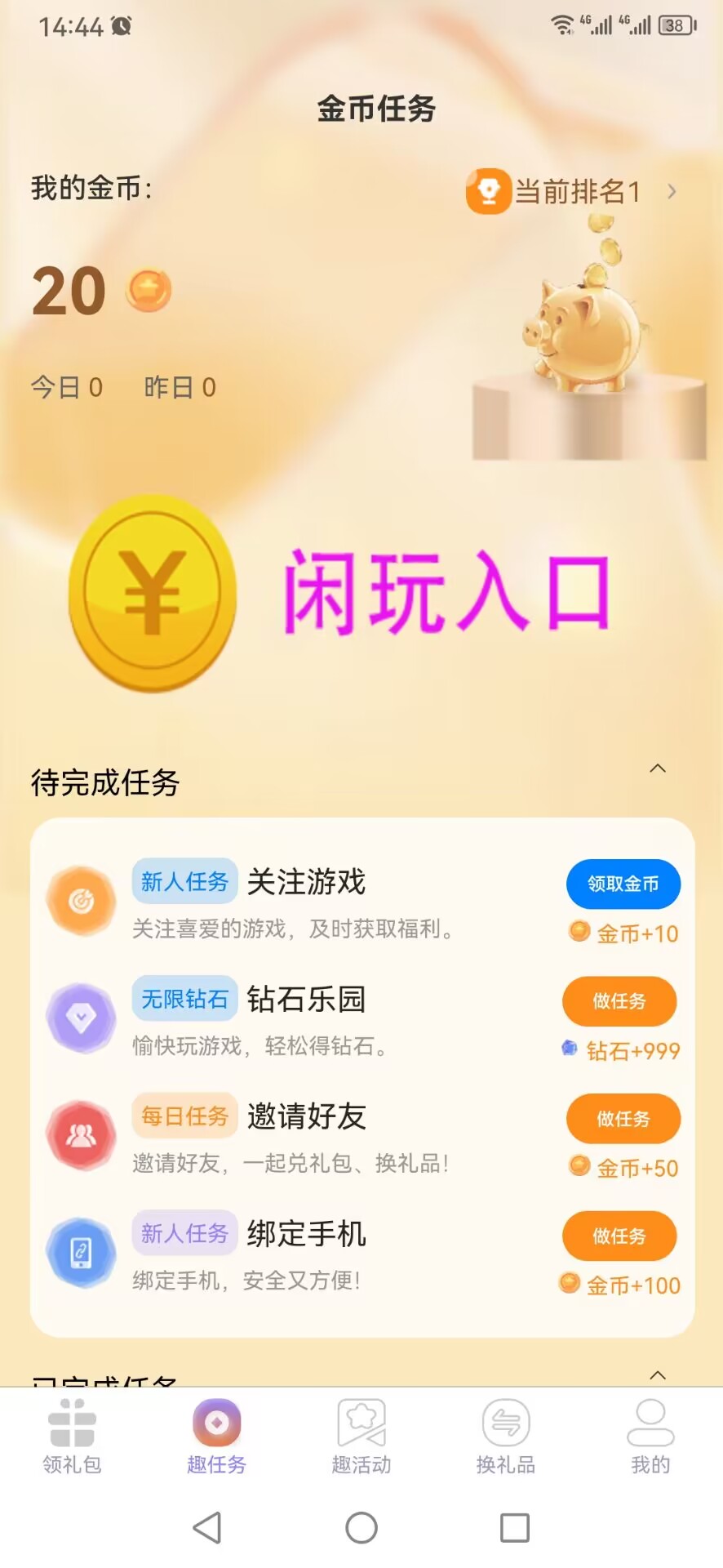 閑游福利盒官方版截圖3
