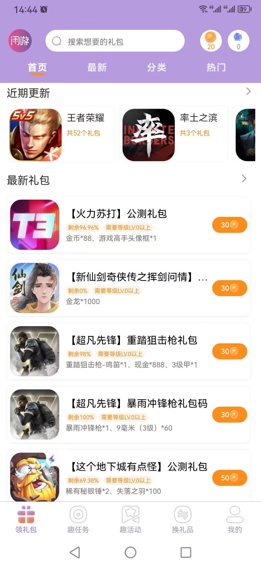 閑游福利盒官方版截圖4