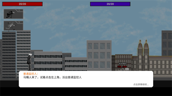馬桶人逆襲正式版