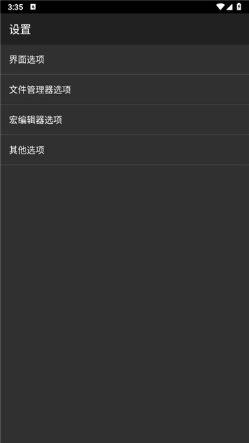 HEX編輯器中文版截圖2