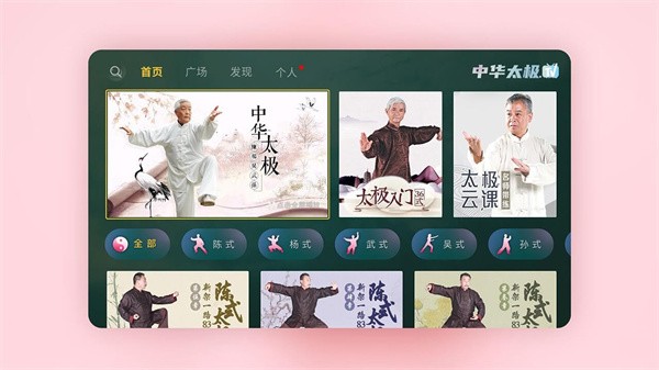 中華太極TV版截圖2