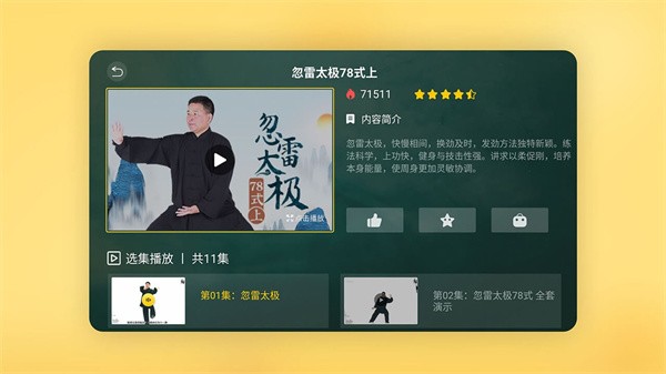 中華太極TV版截圖3