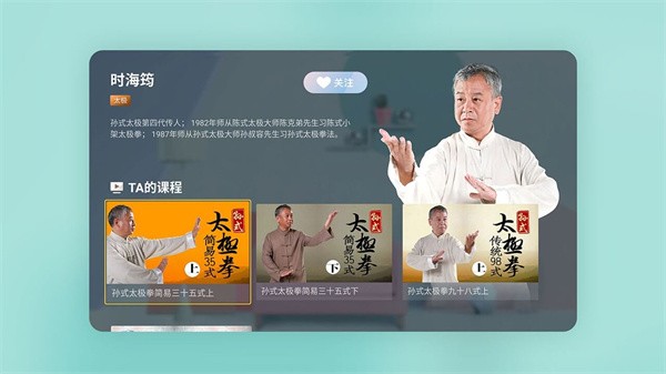 中華太極TV版截圖4