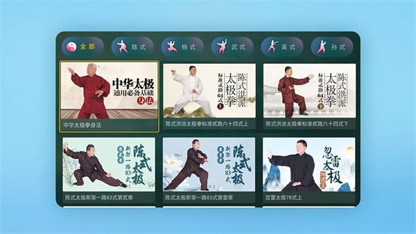 中華太極TV版