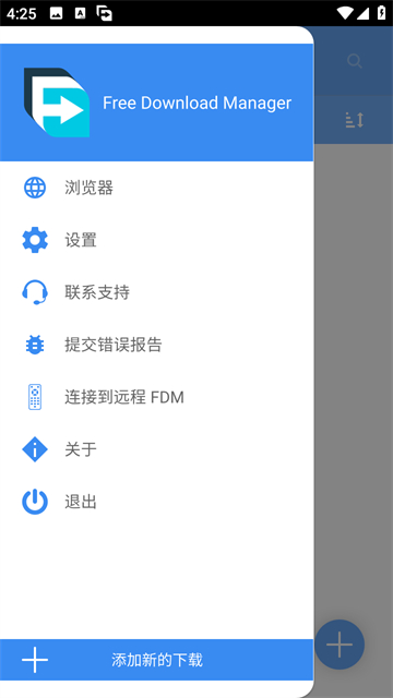 free download manager安卓版截圖2