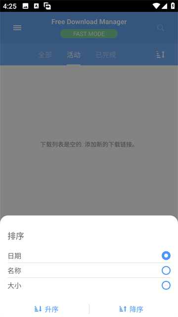 free download manager安卓版截圖3