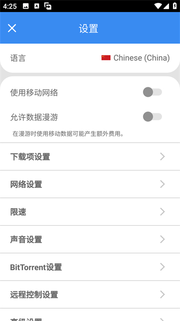 free download manager安卓版截圖4