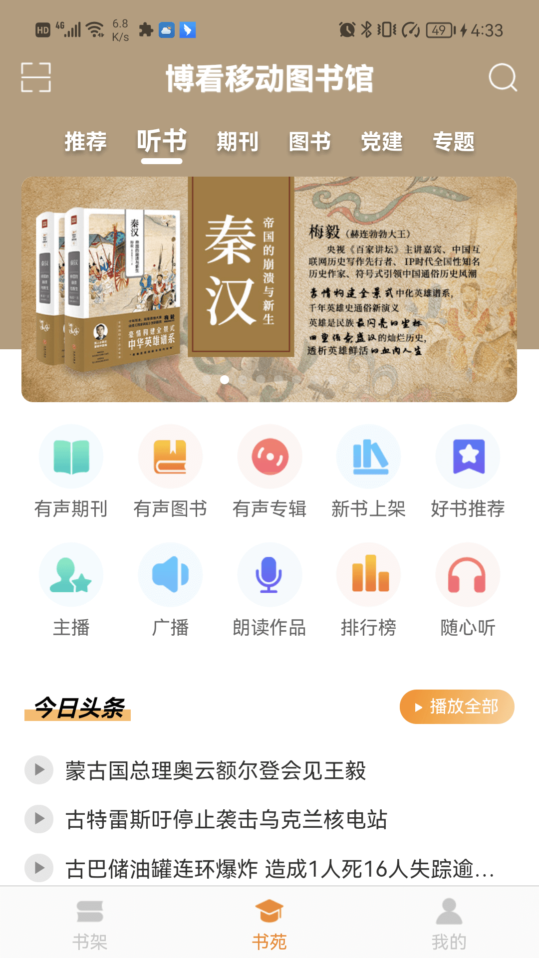 博看期刊截圖3