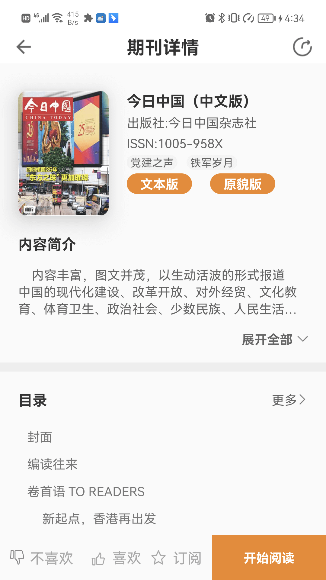 博看期刊截圖2