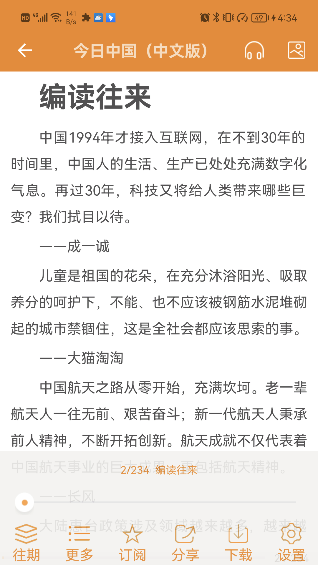 博看期刊截圖5