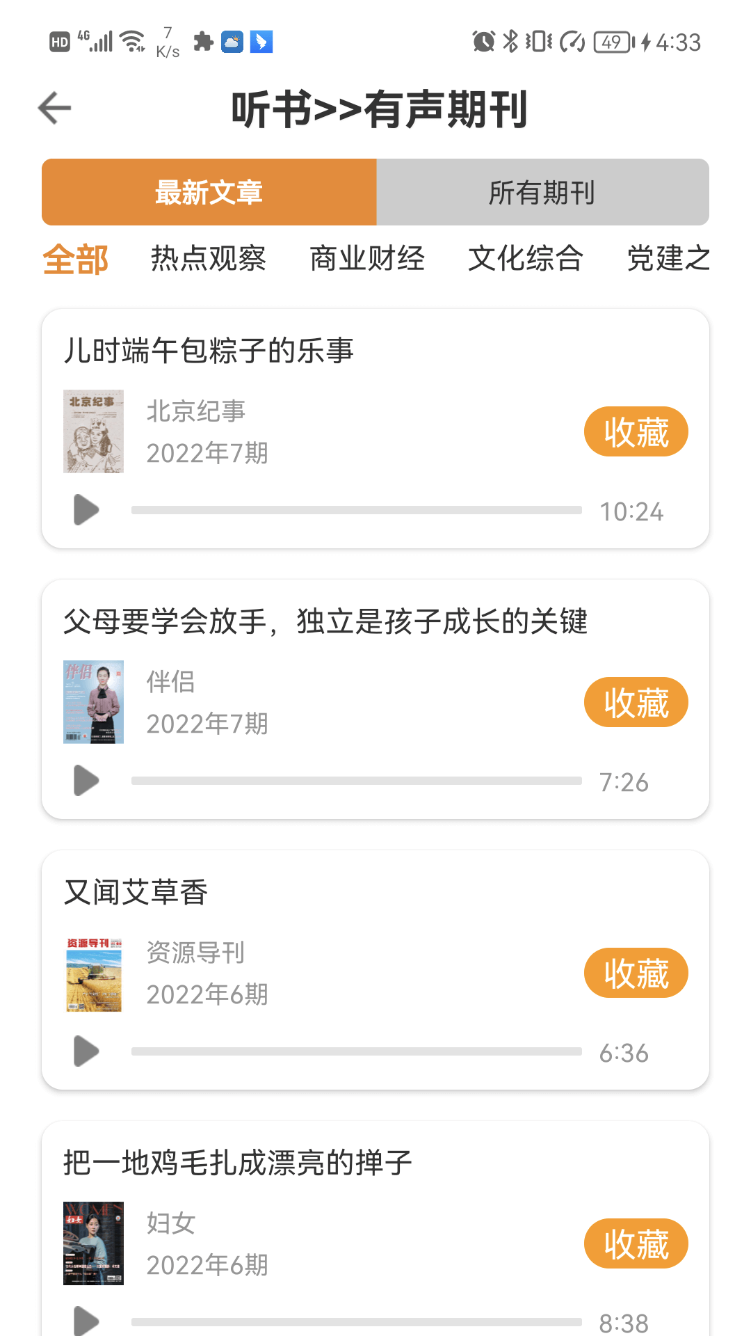 博看期刊截圖4
