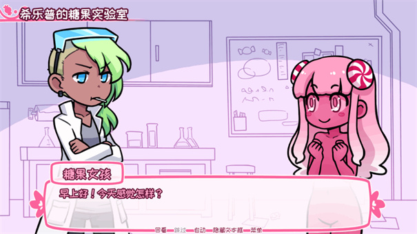 希樂普與終極糖果完整版截圖2