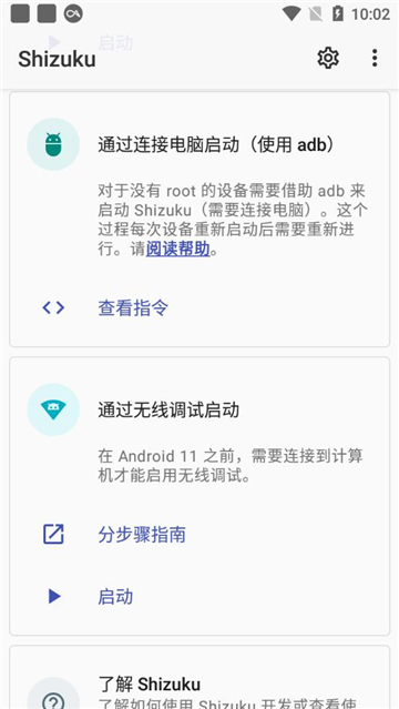 shizuku軟件安卓版截圖2