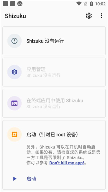 shizuku軟件安卓版截圖1