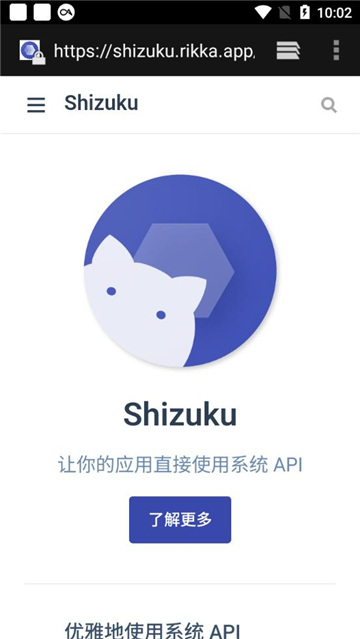 shizuku軟件安卓版截圖3