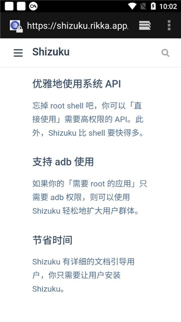 shizuku軟件安卓版截圖4