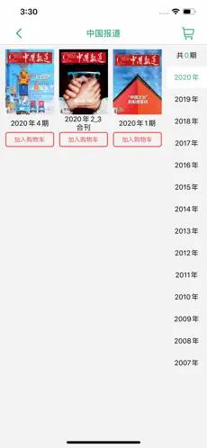 麥格期刊截圖3