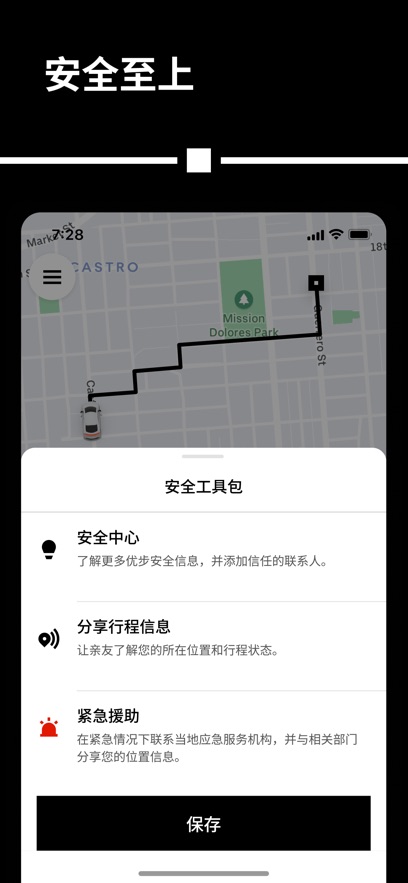 優步截圖5