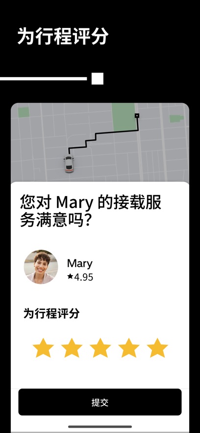 優步截圖6