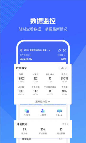 巨量引擎工作臺截圖1