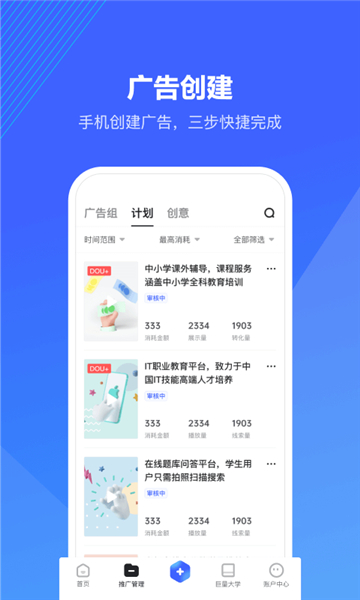巨量引擎工作臺截圖2